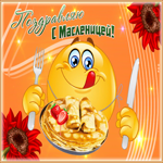 Картинка забавная открытка с масленицей