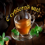 Postcard замечательная открытка с субботой с мятным чаем