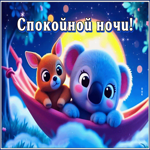 Picture замечательнейшая гиф-открытка, спокойной ночи, пусть приснться волшебство