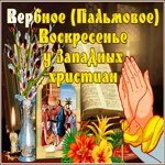 Картинка замечательная картинка с вербным воскресеньем