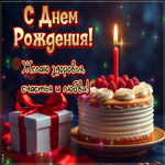 Picture заветная гиф-открытка, здоровья и любви, с днем рождения