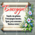 Picture завораживающая гиф-открытка, благодарю