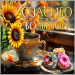 Picture завораживающая гиф-открытка большое спасибо