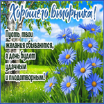 Picture завораживающая гиф-открытка, хорошего вторника и удачи