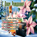 Picture желаю, чтобы жизнь была как любимый сериал