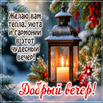 Postcard желаю вам тепла, уюта и гармонии