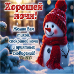 Postcard желаю вам тихой, спокойной ночи и приятных сновидений