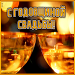 Открытка живая открытка с годовщиной свадьбы