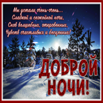 Картинка зимняя картинка сладких снов