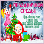 Картинка зимняя открытка волшебной среды