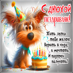 Postcard жить легко тебе желаю, верить в чудо и мечтать