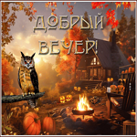 Picture звёздная гиф-открытка с таинственным добрым вечером