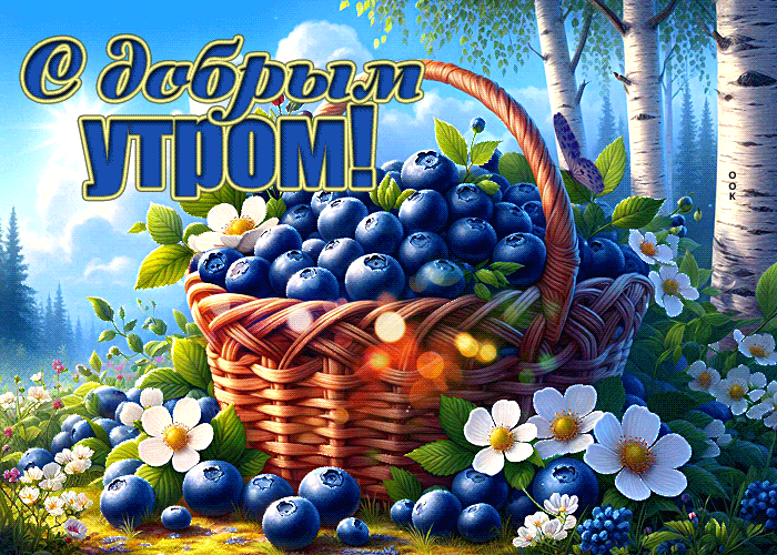 Picture аккуратная гиф-открытка, доброго летнего утра