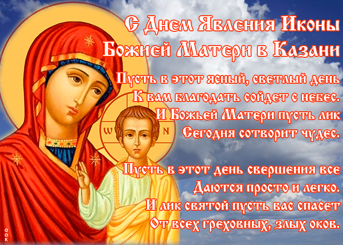 Картинка анимационная картинка день явления иконы божией матери в казани