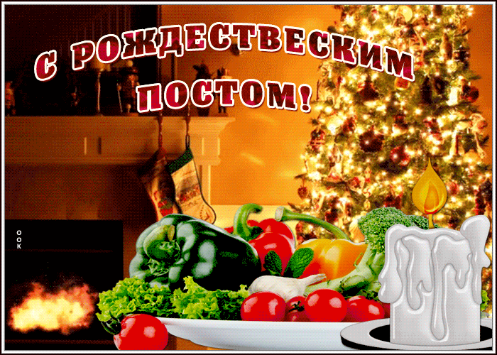 Картинка анимационная картинка рождественский пост