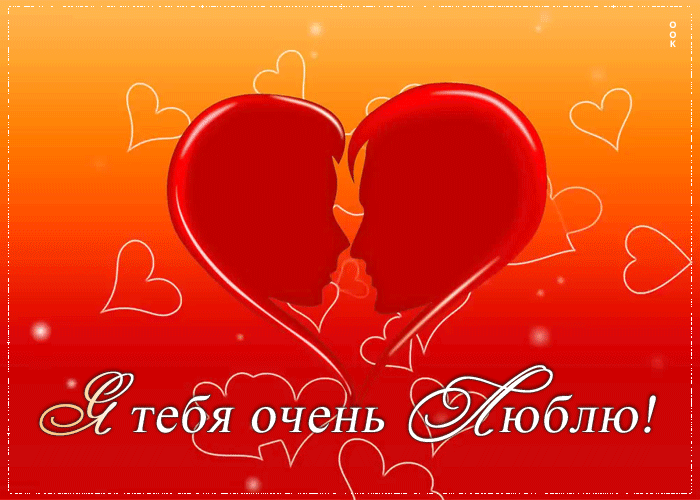 Картинка анимационная картинка я тебя люблю