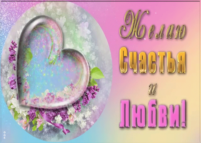 Картинка анимация счастья и любви
