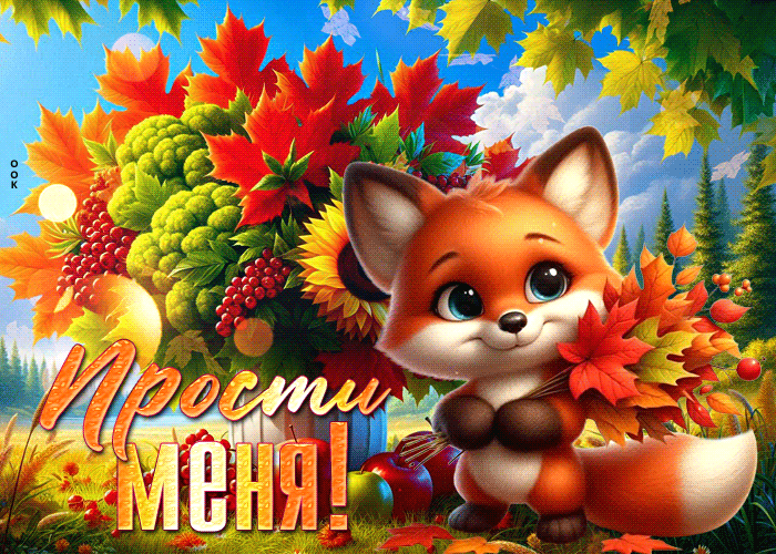 Picture атмосферная открытка, прости и пойми