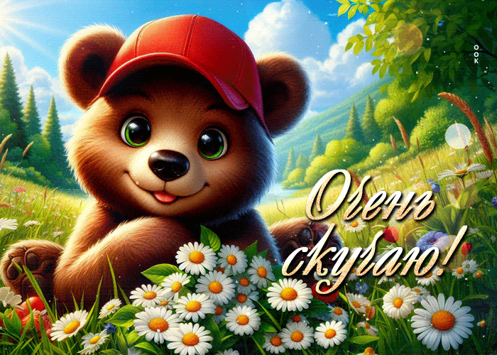 Picture благодарная гиф-открытка, очень скучаю