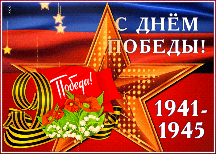 Открытка блестящая открытка с 9 мая