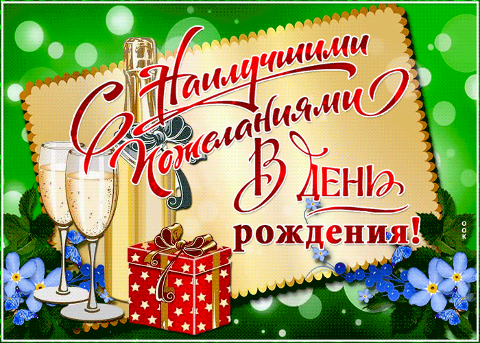Открытка блестящая открытка с днем рождения