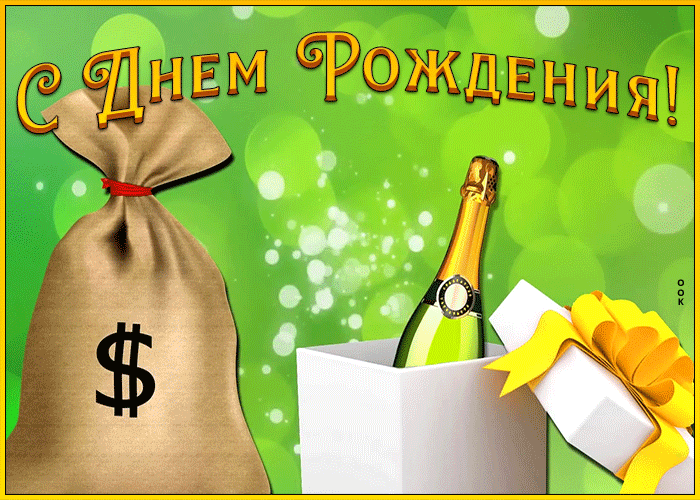 Картинка блестящая открытка с днем рождения мужчине