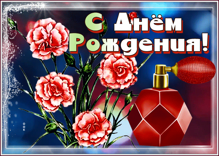 Picture блестящая открытка с днем рождения мужчине с гвоздиками