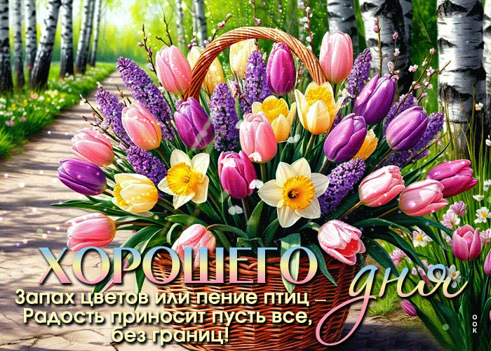 Picture бодрейшая гиф-открытка, пусть день приносит радость