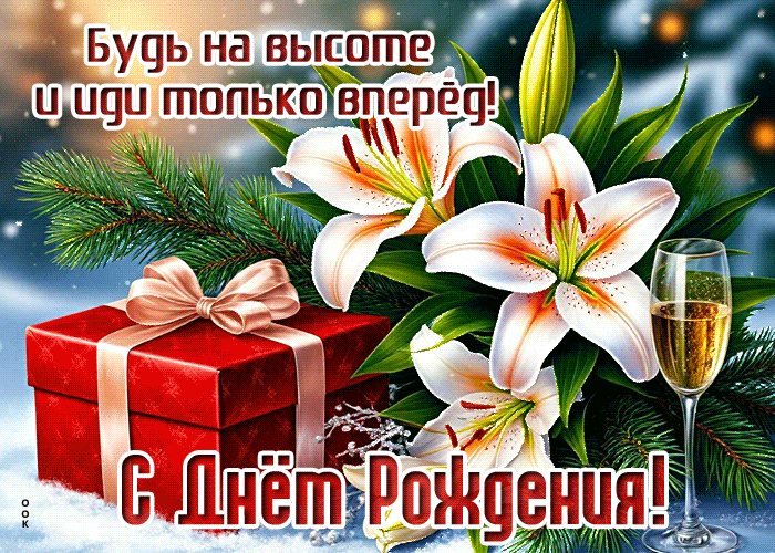 Postcard будь на высоте и иди вперед