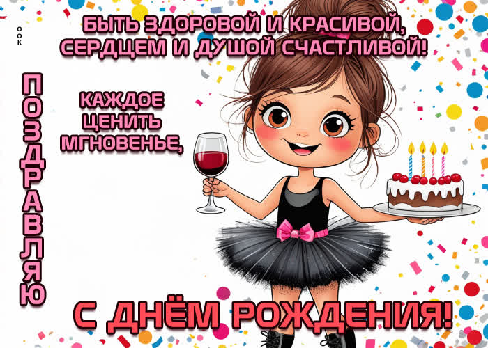 Postcard быть здоровой и красивой, сердцем и душой счастливой