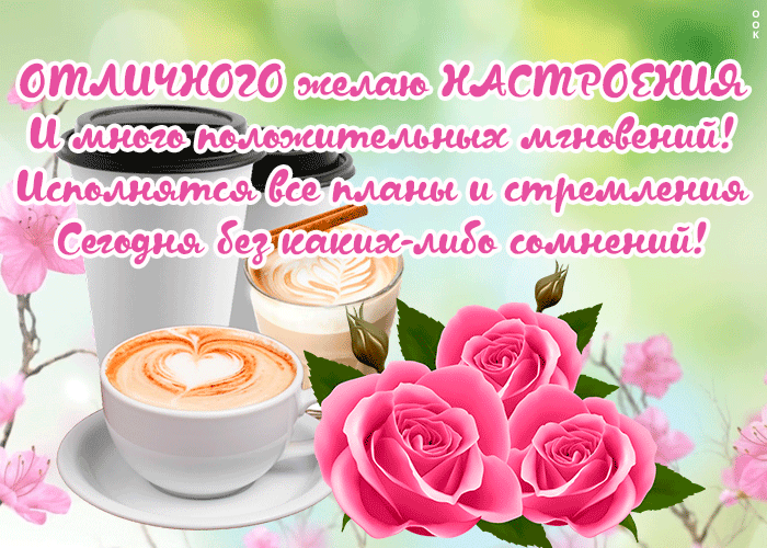 Картинка чудесная картинка для настроения