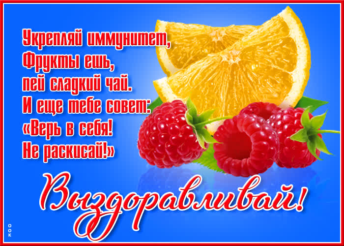 Открытка чудесная картинка выздоравливай
