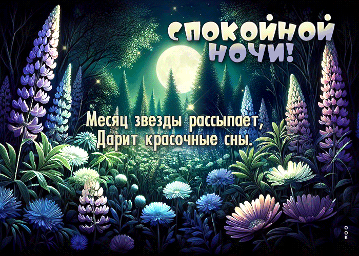 Picture чистая гиф-открытка, красочных снов