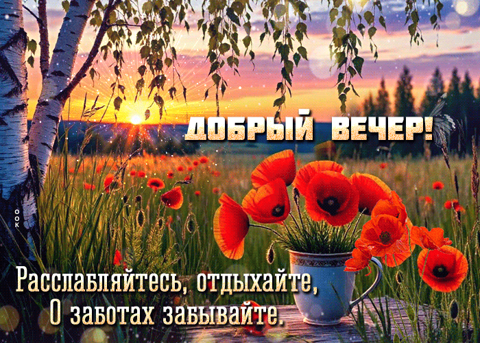 Picture чистая гиф-открытка, раслабься и отдохни