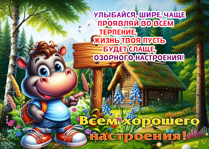 Postcard чудесная гиф-открытка, улыбайся шире и чаще