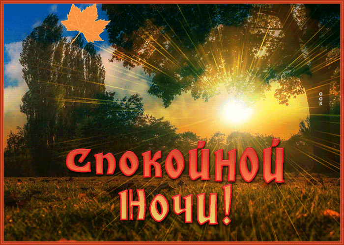 Postcard чудесная картинка спокойной с осенью и закатом