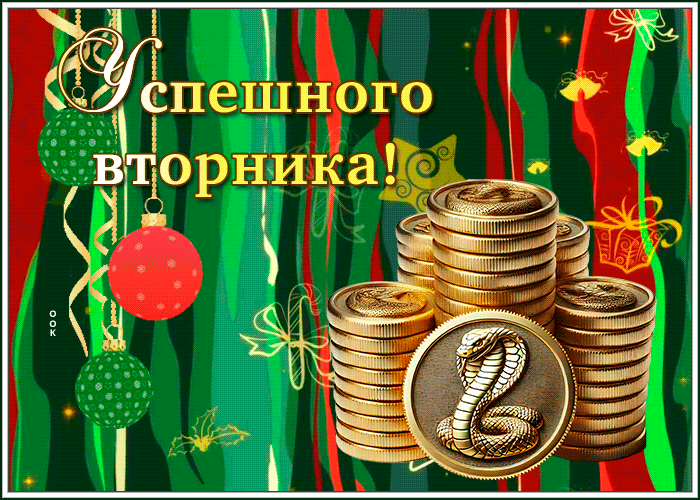 Открытка чудесная  зимняя картинка с вторником