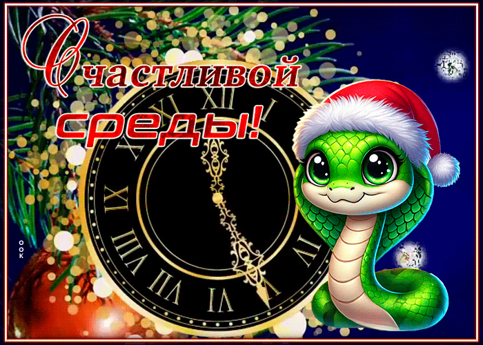 Картинка чудесная зимняя открытка со средой
