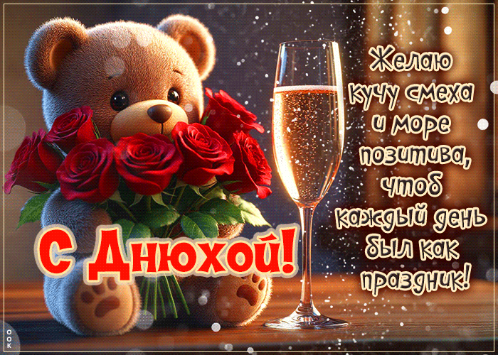 Postcard чудеснейшая гиф-открытка, желаю кучу смеха и море позитива