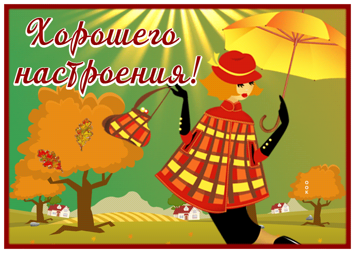 Postcard для настроения