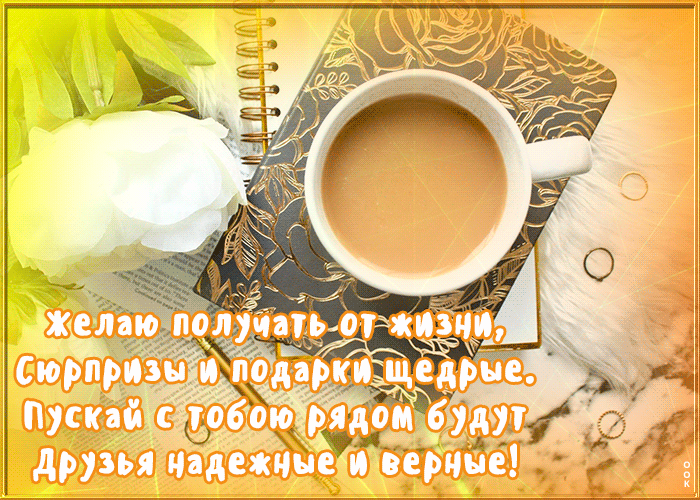 Открытка для тебя от чистого сердца со всей теплотой