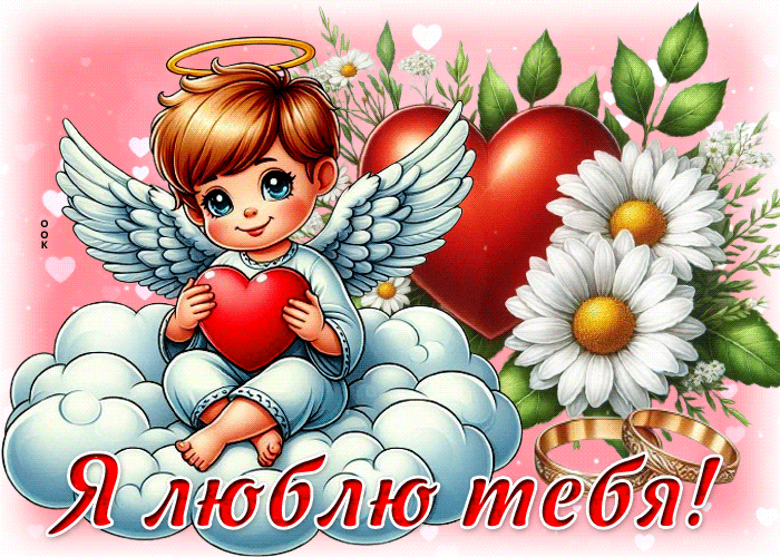 Picture добрая гиф-открытка, безумно люблю