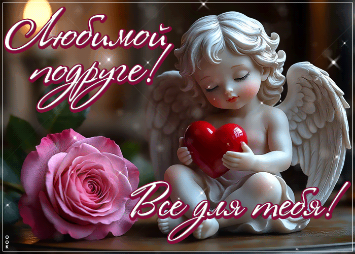 Picture добрая открытка, подруге с благодарностью