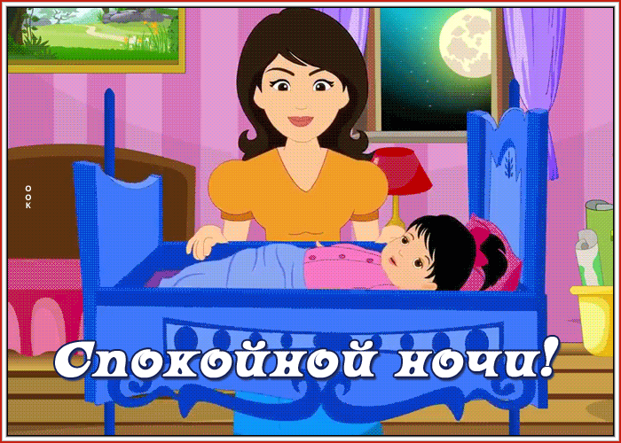 Открытка добрая открытка спокойной ночи