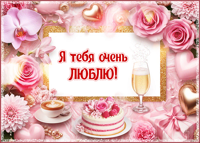 Postcard добрая открытка, я тебя люблю и благодарю за всё