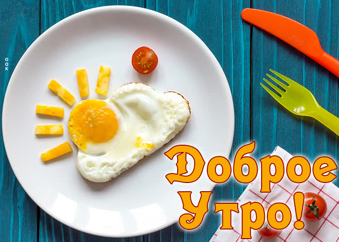 Postcard доброе утро