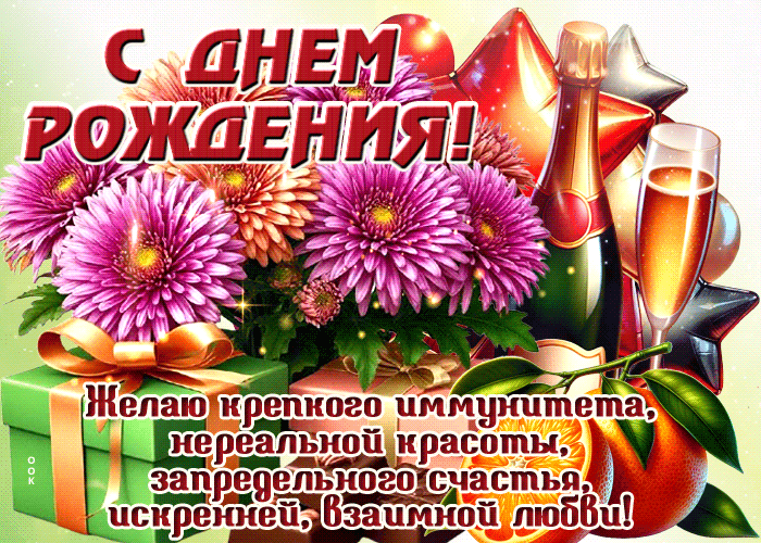 Picture доброжелательная гиф-открытка, желает крепкого иммунитета, с праздником
