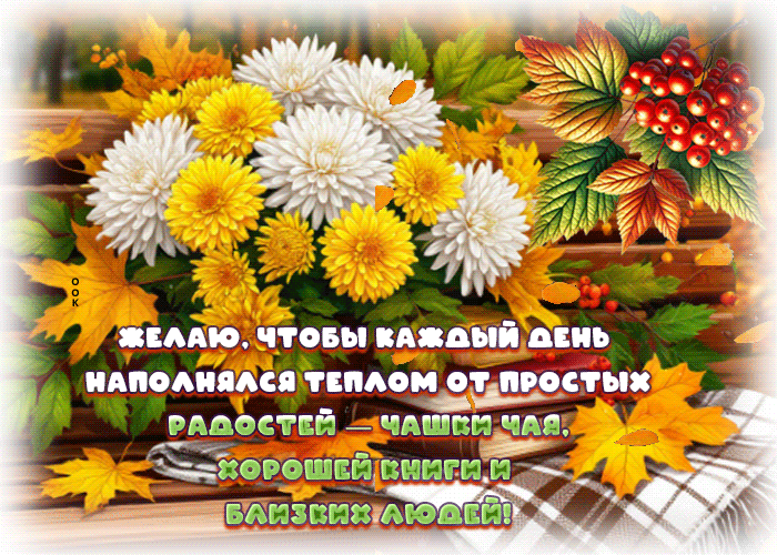 Picture дорогая гиф-открытка, теплоты и радости