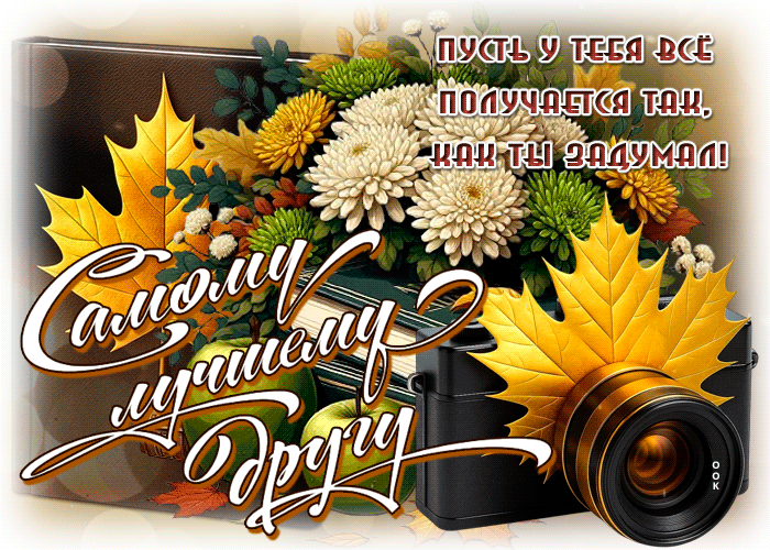 Postcard душевная открытка, дорогому другу