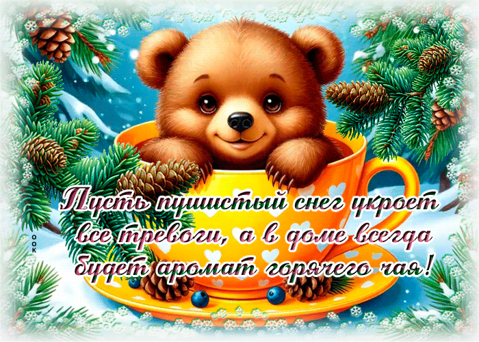 Picture душевная открытка, мои лучшие пожелания!